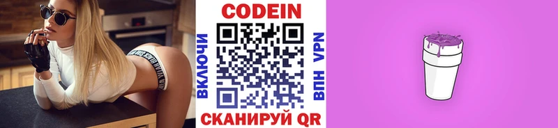 Купить  Пушкино  Кодеиновый сироп Lean Purple Drank 